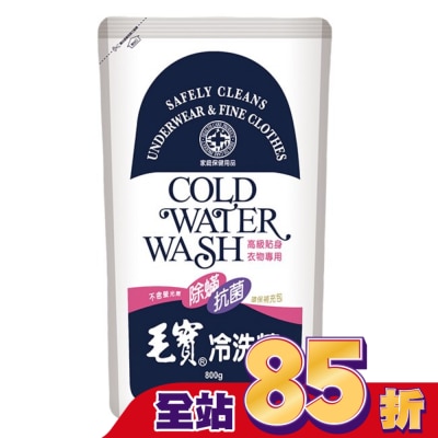 MAOBAO毛寶 毛寶冷洗精(貼身衣物)800G 補充