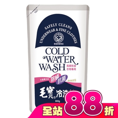 MAOBAO毛寶 - 毛寶冷洗精(貼身衣物)800G 補充