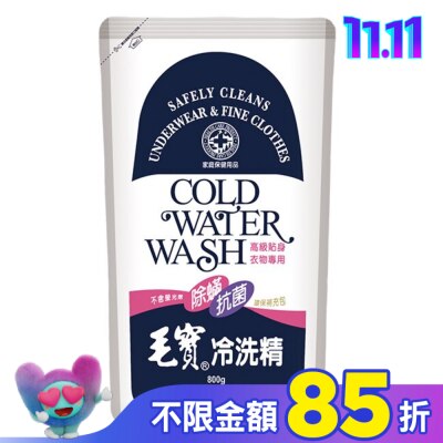 MAOBAO毛寶 毛寶冷洗精(貼身衣物)800G 補充