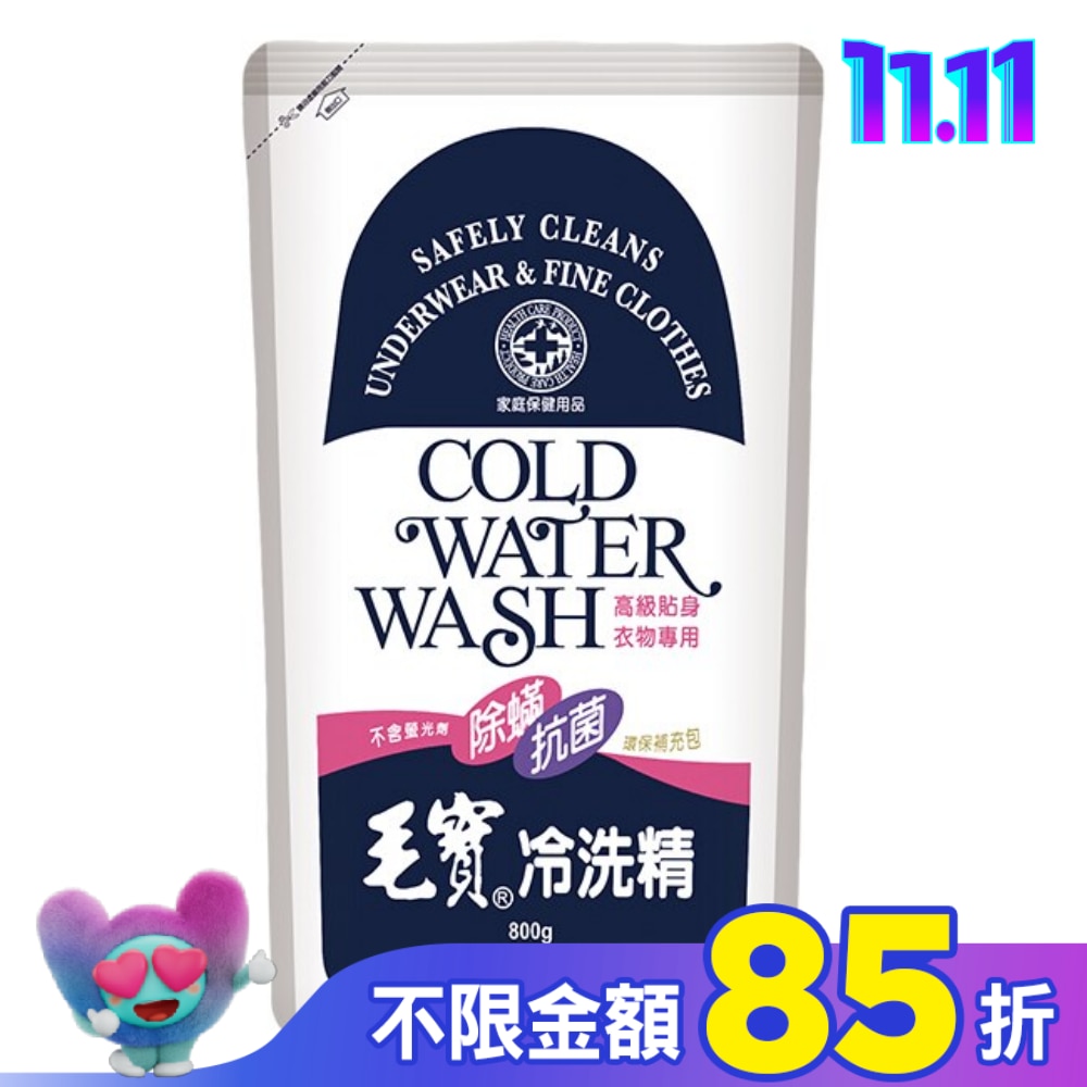 毛寶冷洗精(貼身衣物)800G 補充