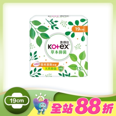 KOTEX靠得住 - 靠得住草本抑菌少流量19cm 13片