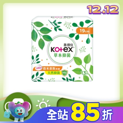 KOTEX靠得住 靠得住草本抑菌少流量19cm 13片