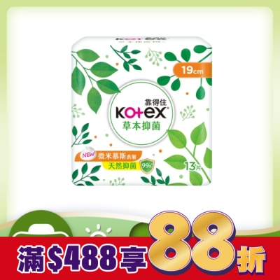 KOTEX靠得住 靠得住草本抑菌少流量19cm 13片