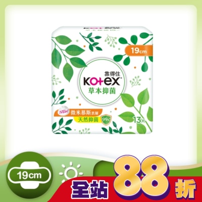 KOTEX靠得住 - 靠得住草本抑菌少流量19cm 13片