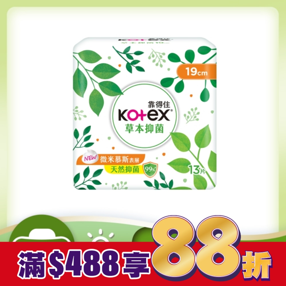 靠得住草本抑菌少流量19cm 13片