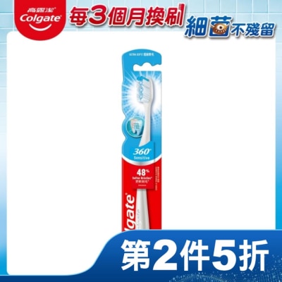 高露潔Colgate 高露潔 360度抗敏專家牙刷(1入)