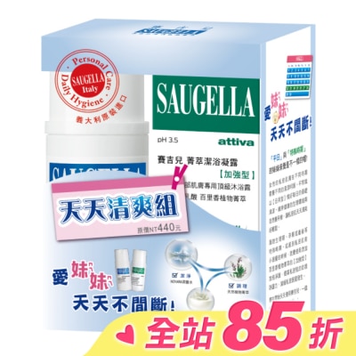 賽吉兒 Saugella 賽吉兒天天清爽組(日用型100+加強型100)