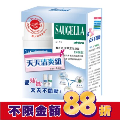 賽吉兒 Saugella 賽吉兒天天清爽組(日用型100+加強型100)