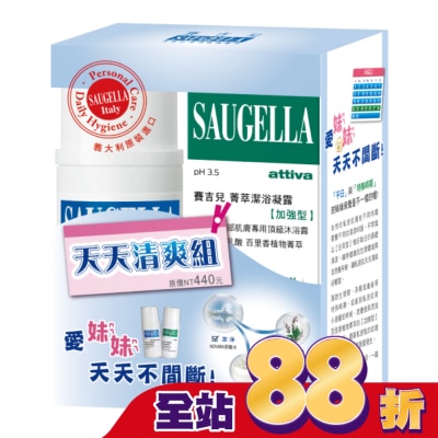 賽吉兒 Saugella 賽吉兒天天清爽組(日用型100+加強型100)