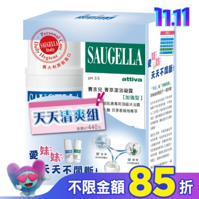 賽吉兒 Saugella 賽吉兒天天清爽組(日用型100+加強型100)