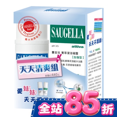 賽吉兒 Saugella - 賽吉兒天天清爽組(日用型100+加強型100) image