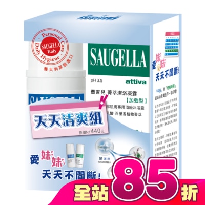 賽吉兒 Saugella - 賽吉兒天天清爽組(日用型100+加強型100)