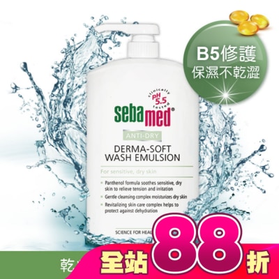 seba med 施巴 - 施巴 5.5抗乾敏滋潤浴露1000ml