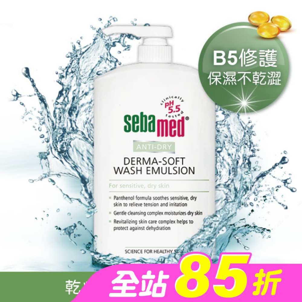 施巴 5.5抗乾敏滋潤浴露1000ml