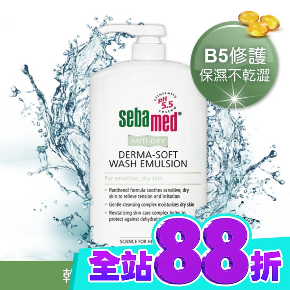 施巴 5.5抗乾敏滋潤浴露1000ml image