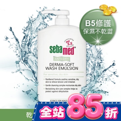 seba med 施巴 施巴 5.5抗乾敏滋潤浴露1000ml image