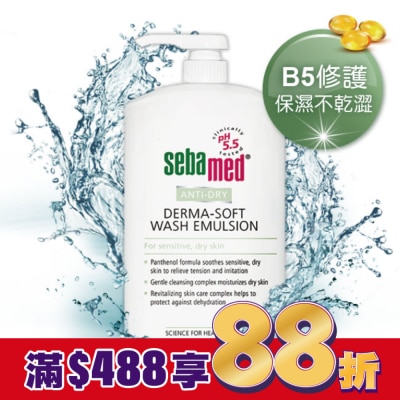 seba med 施巴 施巴 5.5抗乾敏滋潤浴露1000ml