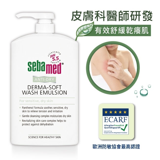 施巴 5.5抗乾敏滋潤浴露1000ml image