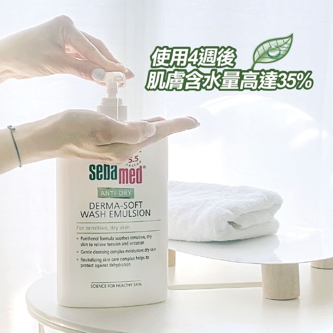 施巴 5.5抗乾敏滋潤浴露1000ml image
