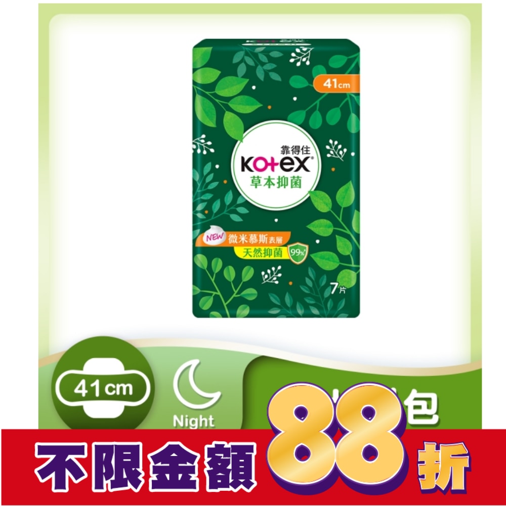 靠得住草本抑菌夜用特長41cm 7片