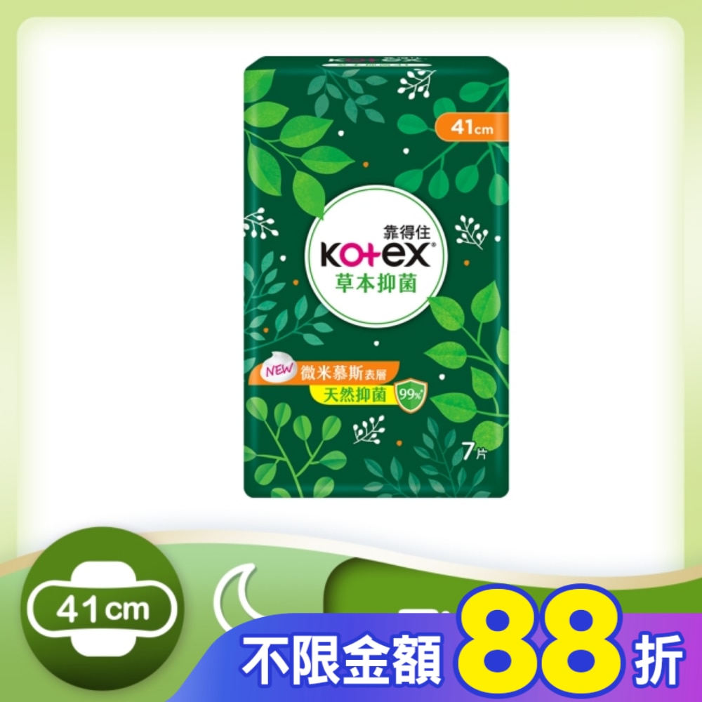 靠得住草本抑菌夜用特長41cm 7片