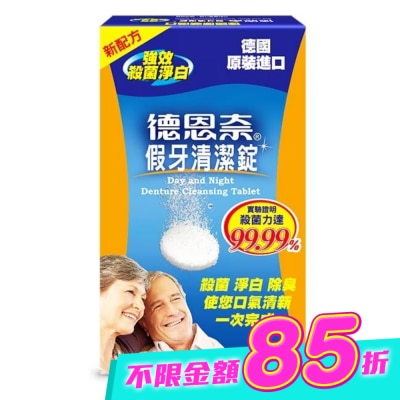 德恩奈 - 德恩奈假牙清潔錠36片裝 image