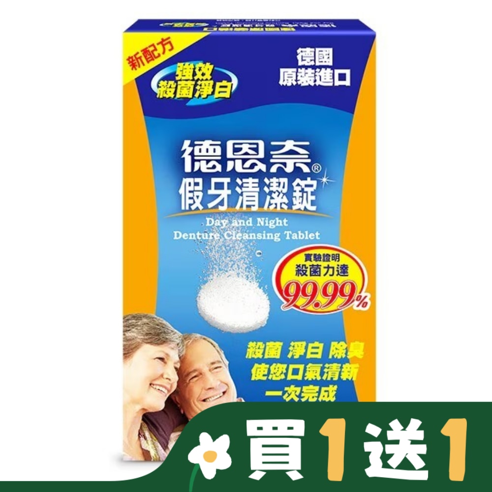 德恩奈顯示型假牙清潔錠36片