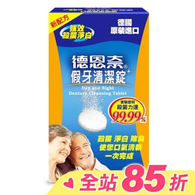德恩奈 德恩奈假牙清潔錠36片裝