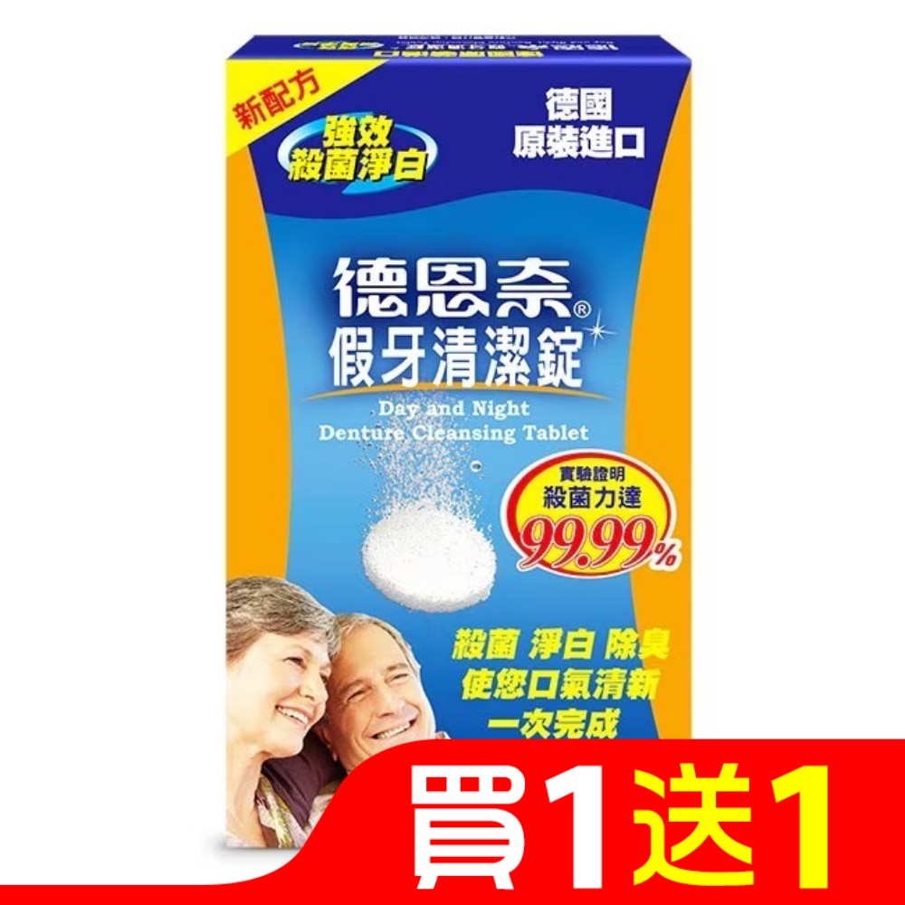 德恩奈顯示型假牙清潔錠36片