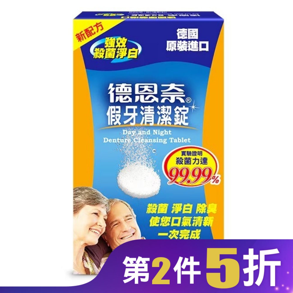德恩奈顯示型假牙清潔錠36片