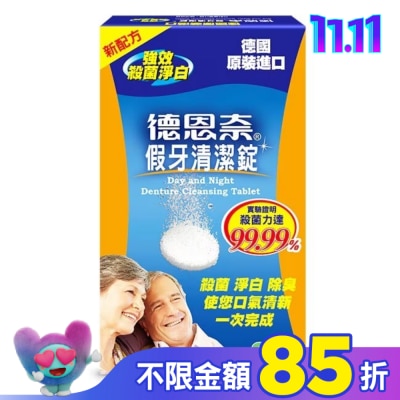德恩奈 德恩奈假牙清潔錠36片裝