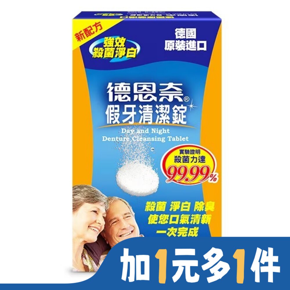德恩奈顯示型假牙清潔錠36片