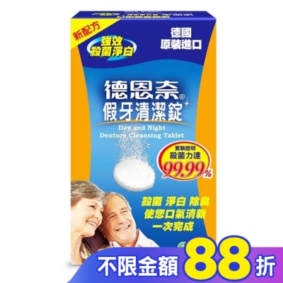 德恩奈 德恩奈假牙清潔錠36片裝