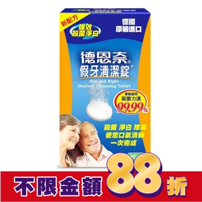 德恩奈 德恩奈假牙清潔錠36片裝