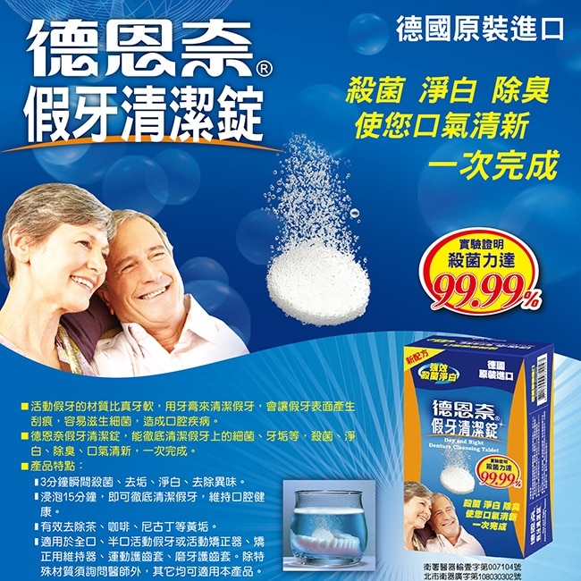德恩奈假牙清潔錠36片裝 image