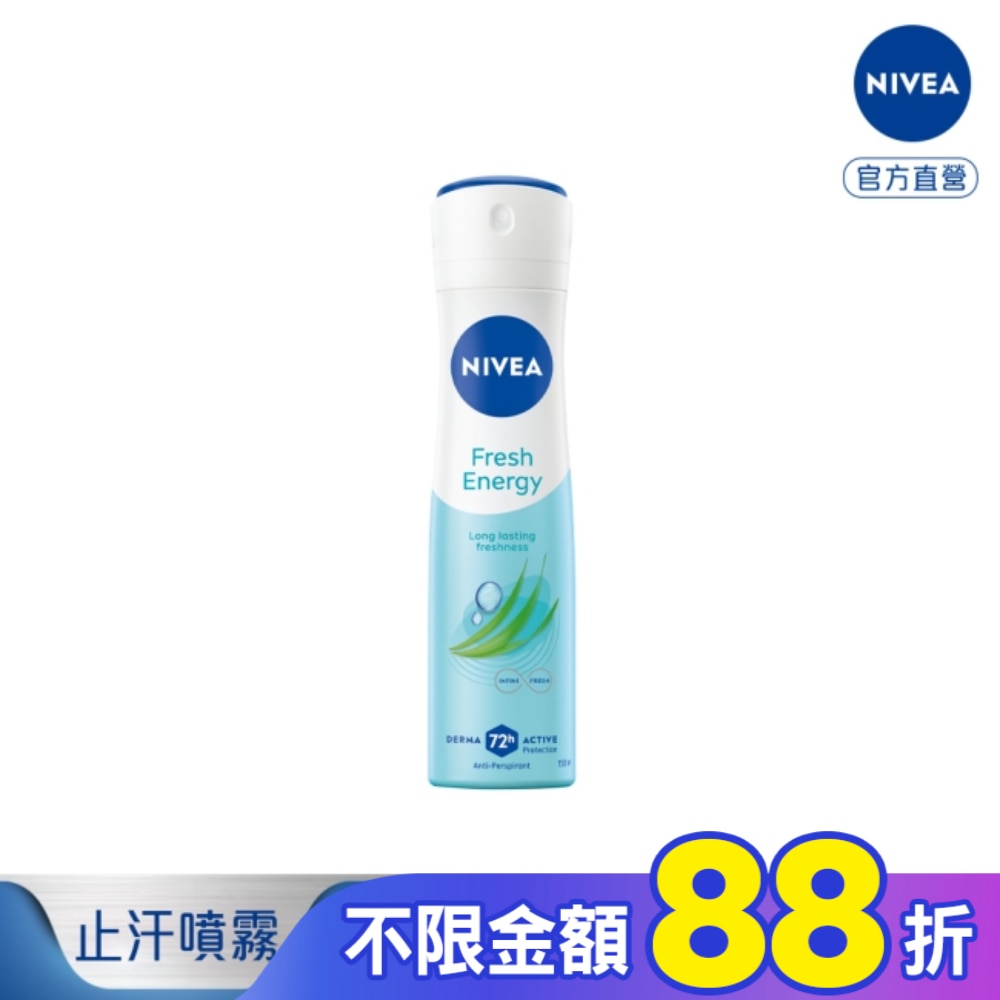 妮維雅 NIVEA 止汗爽身噴霧 清新舒涼150ml