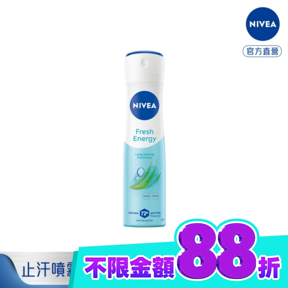 妮維雅 NIVEA 止汗爽身噴霧 清新舒涼150ml image