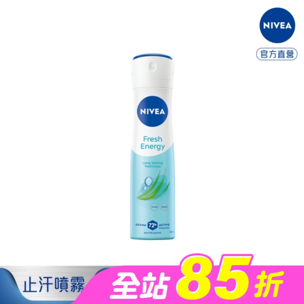 妮維雅 NIVEA 止汗爽身噴霧 清新舒涼150ml