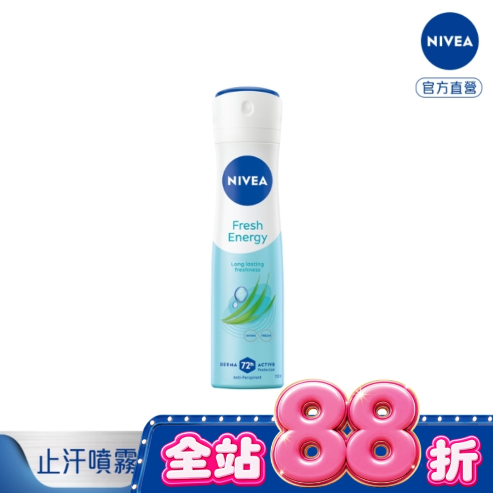 妮維雅 NIVEA 止汗爽身噴霧 清新舒涼150ml image