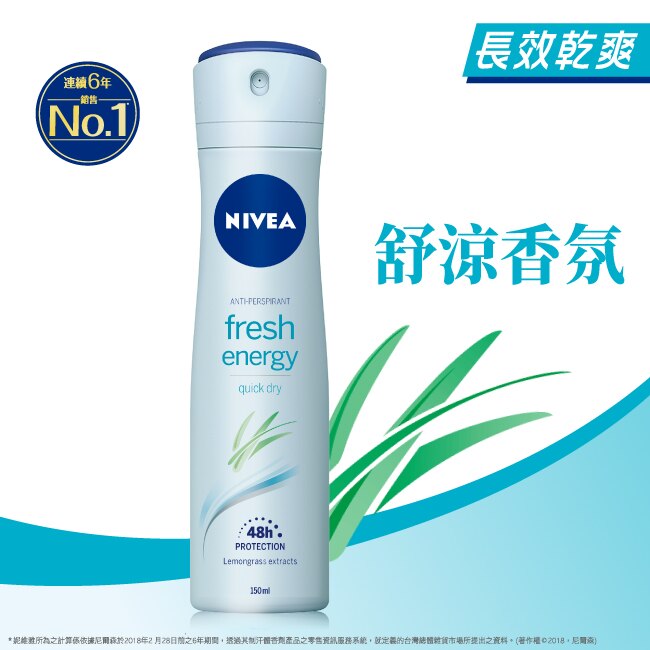 妮維雅 NIVEA 止汗爽身噴霧 清新舒涼150ml