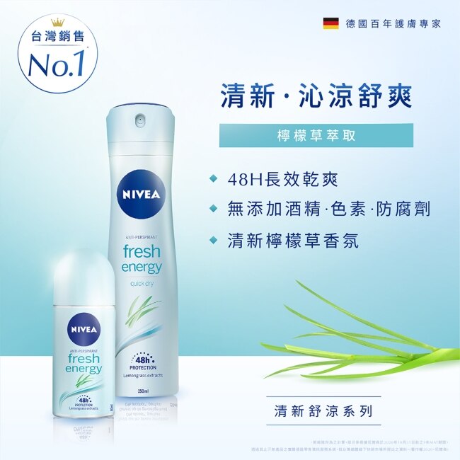 妮維雅 NIVEA 止汗爽身噴霧 清新舒涼150ml