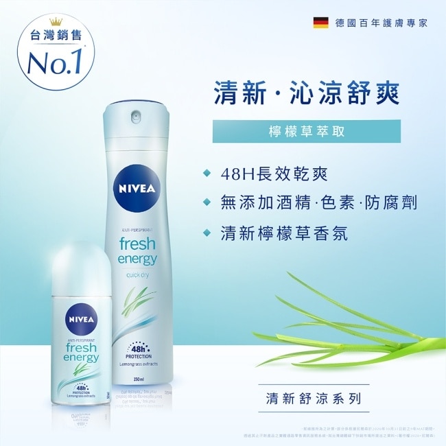 妮維雅 NIVEA 止汗爽身噴霧 清新舒涼150ml image