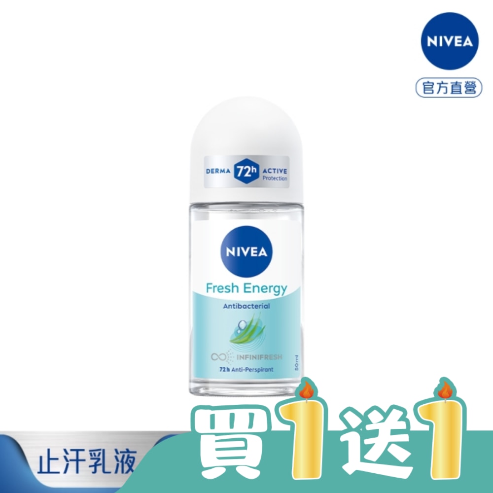 妮維雅 NIVEA 止汗爽身乳液 清新舒涼系列 50ml