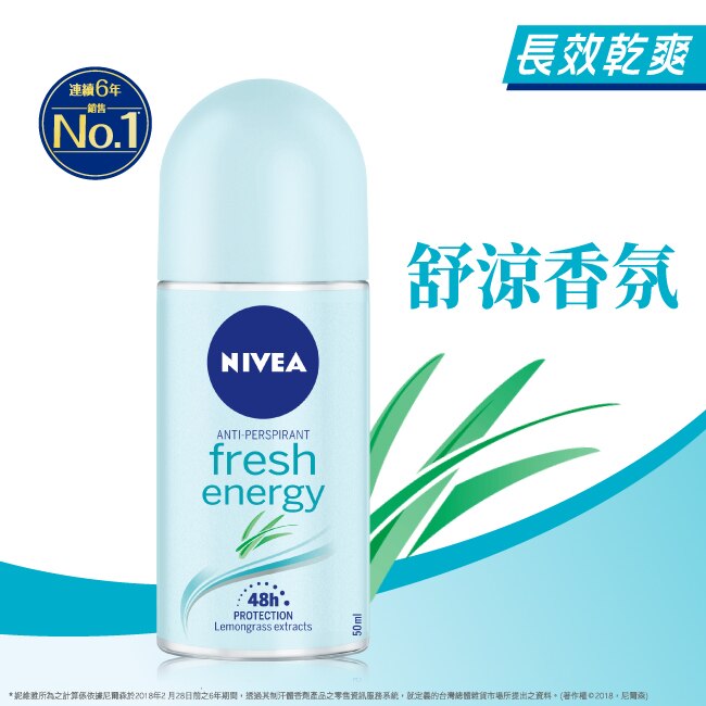 妮維雅 NIVEA 止汗爽身乳液 清新舒涼系列 50ml