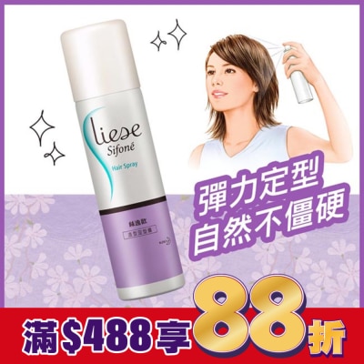 絲逸歡 Liese Sifone絲逸歡造型定型霧
