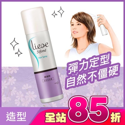 絲逸歡 - Liese Sifone絲逸歡造型定型霧