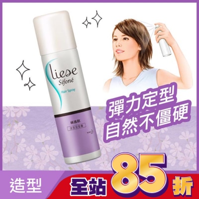 絲逸歡 Liese Sifone絲逸歡造型定型霧