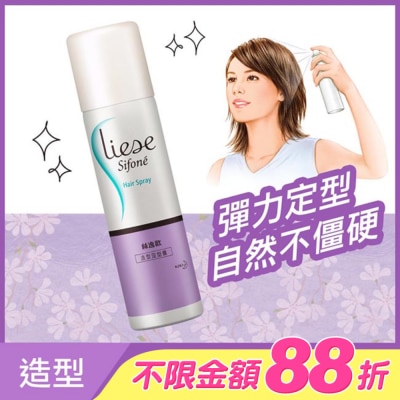 絲逸歡 - Liese Sifone絲逸歡造型定型霧