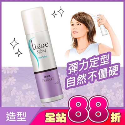絲逸歡 - Liese Sifone絲逸歡造型定型霧