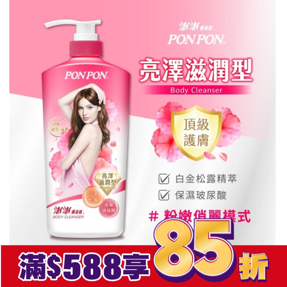 澎澎香浴乳亮澤滋潤850g